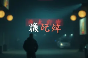 《电梯停在负三层》片单封面，电梯井里亮着应急灯